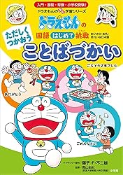 Amazon.co.jp: どうなっているの？ からだの たんけん ～ドラえもんの
